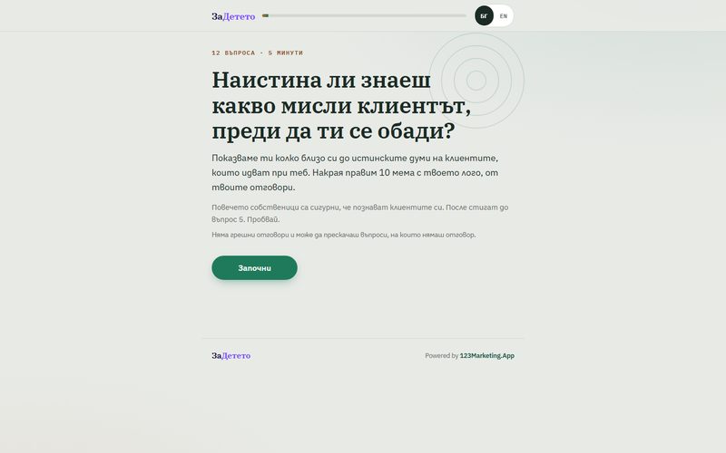 Началната страница на куиза Карта на клиента