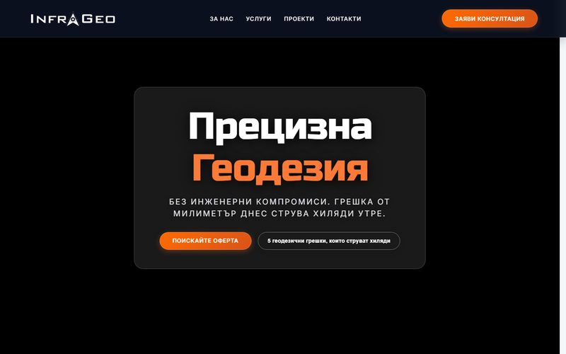 Началната страница на ИнфраГео