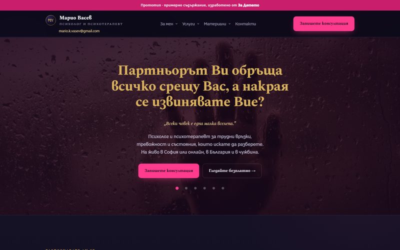 Началната страница на Марио Васев