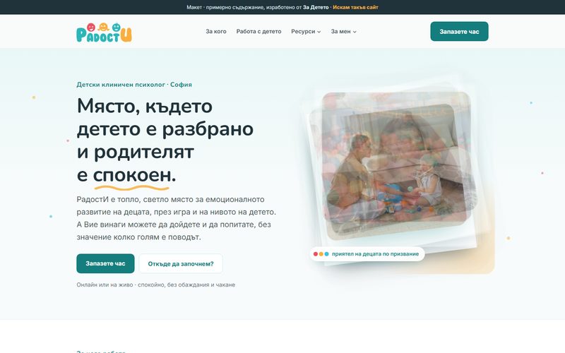 Началната страница на Радостина Стоянова