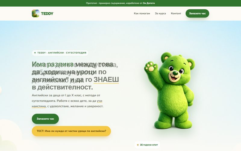 Началната страница на център TEDDY