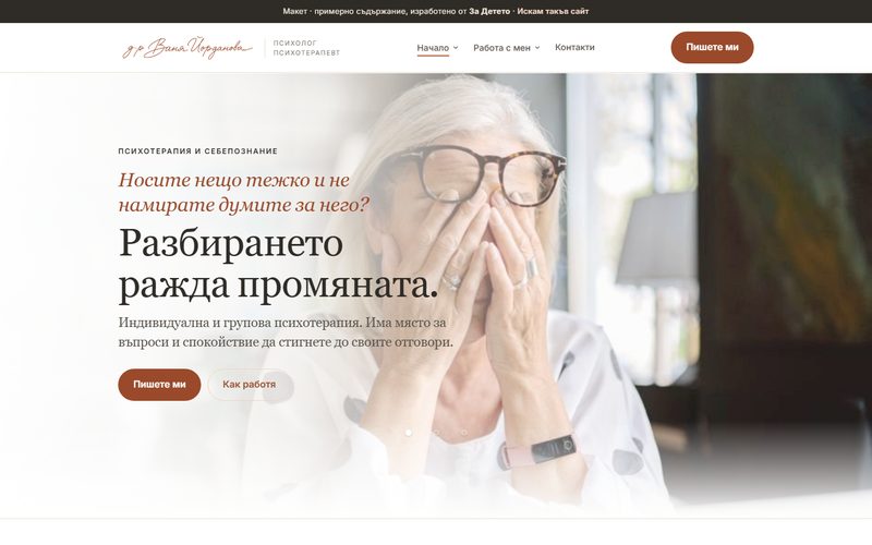 Началната страница на Ваня Йорданова