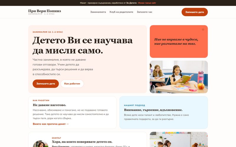 Началната страница на Вери Попинз