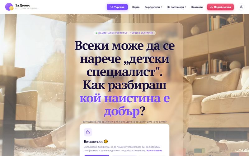 Началната страница на ЗаДетето
