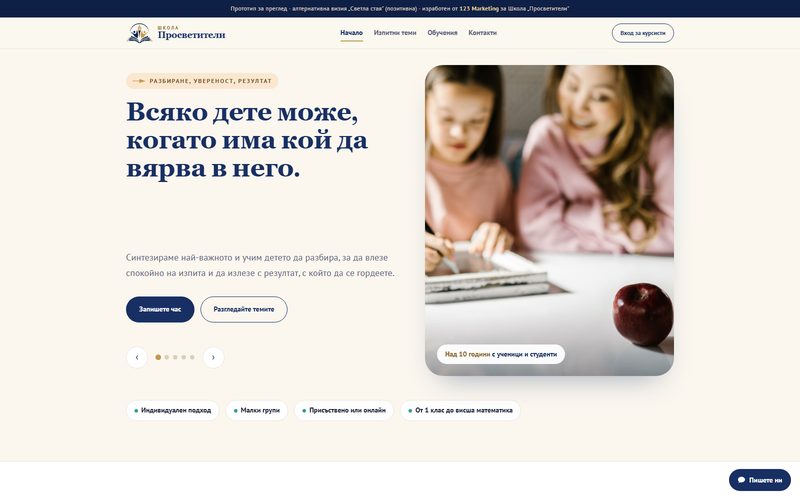 Началната страница на школа Просветители